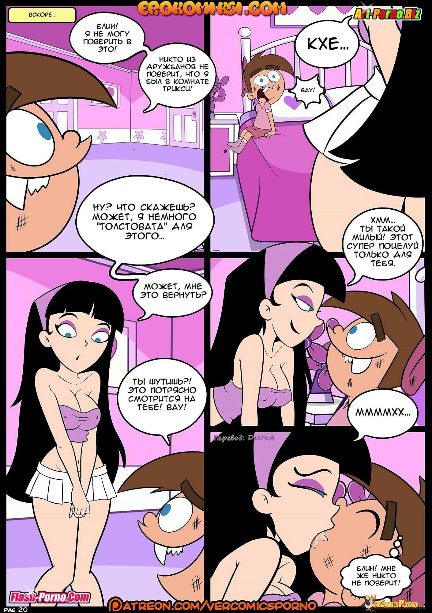 Секс Комиксы Волшебные Родители Вне Правил